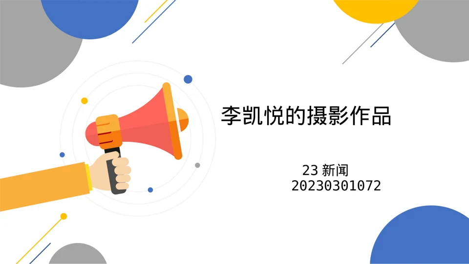 摄影练习集原始演示文稿封面